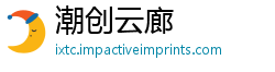 潮创云廊